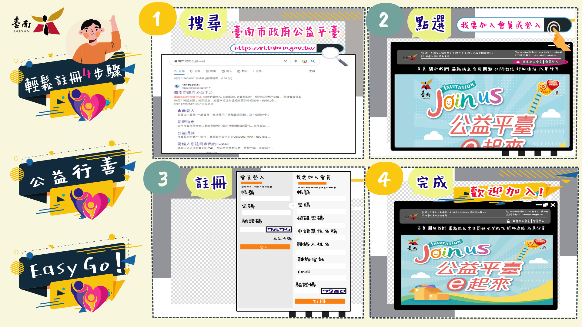 臺南市政府公益平台